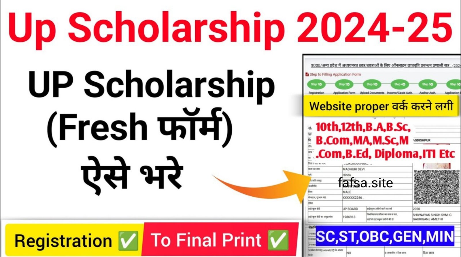 UP Scholarship 2024