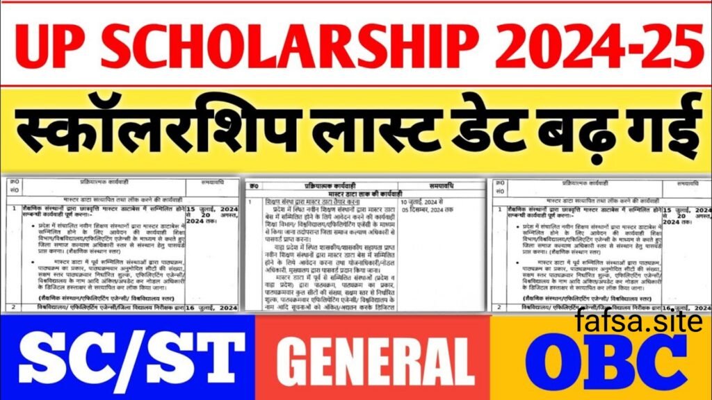 UP Scholarship:OBC 15 जनवरी तक कर सकेंगे यूपी स्कॉलरशिप के लिए करें आवेदन,